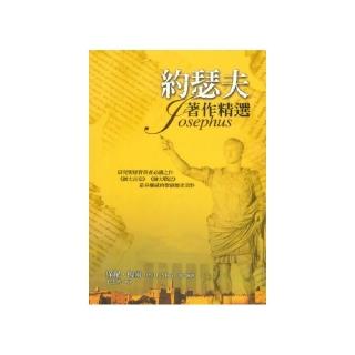 約瑟夫著作精選