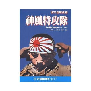 神風特攻隊