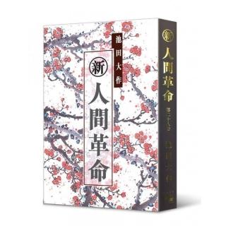 新•人間革命（第二十八卷）