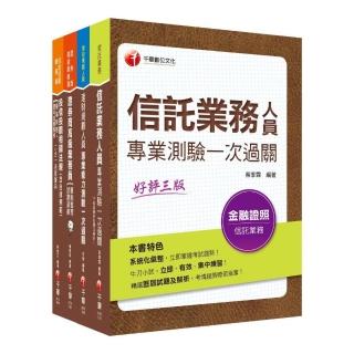 4張證照一把罩【高業＋投信投顧＋理財＋信託】（豪華版）金融證照組合包