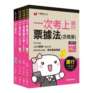 【櫃台人員／銀行辦事員】銀行儲備雇員：綜合觀點由易入難 加碼收錄金融基測試題！試題！