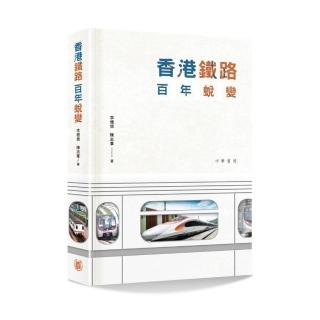 香港鐵路 百年蛻變