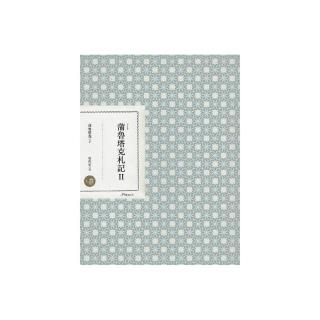 蒲魯塔克札記Ⅱ