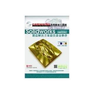 CamWorks高效能加工系統