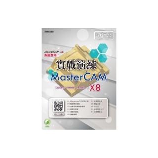 MasterCAM X8 實戰演練