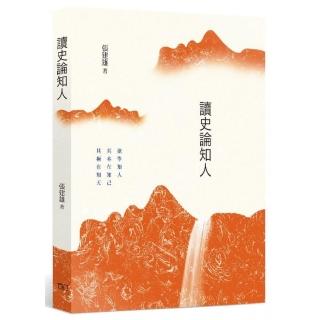 讀史論知人