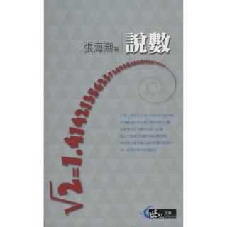 說數