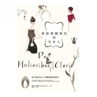 美到禍國殃民的名女人：從「女神」到「女人」，78個紅顏禍水的故事