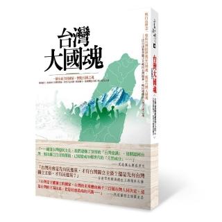 台灣大國策（新編版）