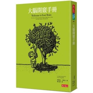 大腦開竅手冊（2019新版）