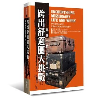 跨出舒適圈大挑戰
