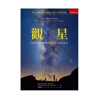 觀星：跟著英國格林威治皇家天文台看星星