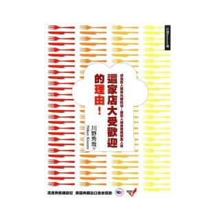 這家店大受歡迎的理由！