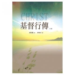 基督行傳