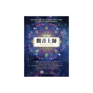 觀音上師