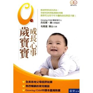 0歲寶寶成長心事（3版）