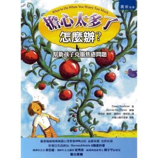 擔心太多了怎麼辦