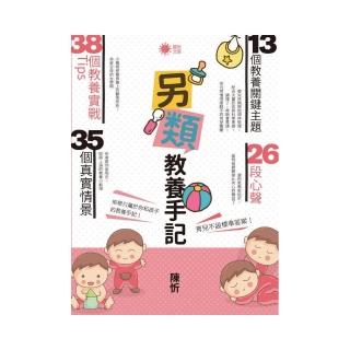 另類教養手記