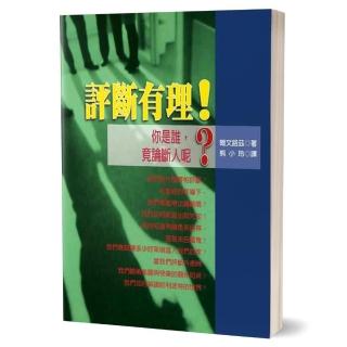 評斷有理