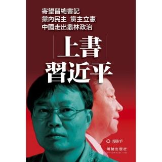 上書習近平