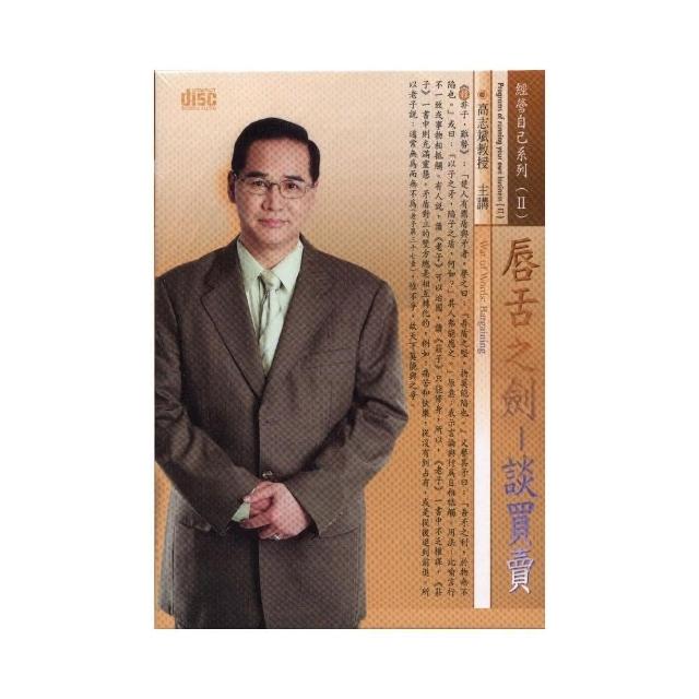 唇舌之劍－談買賣（2CD）