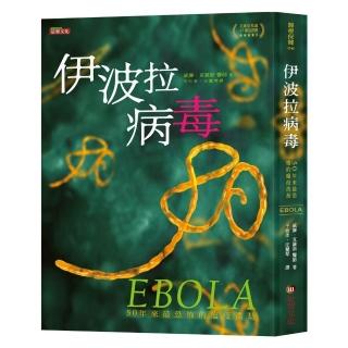 伊波拉病毒：50年來最恐怖的瘟疫浩劫