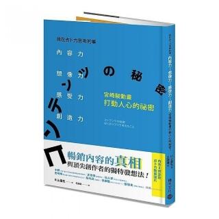 孩子的提升想像力＆創意思考遊戲：權威兒童發展心理學家專為幼兒打造的41個潛能開發遊戲書４