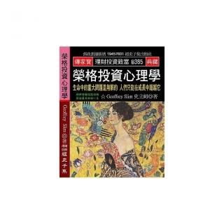 榮格投資心理學：生命中的重大問題是無解的 人們只能在成長中超越它