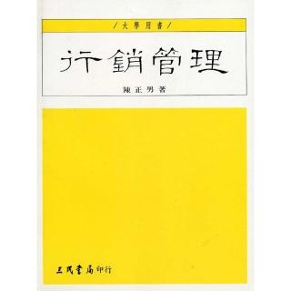 行銷管理（陳）