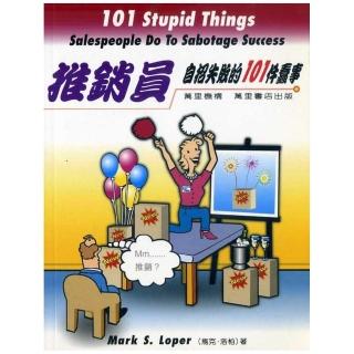 推銷員自招失敗的101件蠢事
