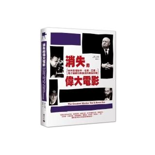 消失的偉大電影：80年影壇祕辛，名導、巨星、鬼才編劇功敗垂成的幕後故事