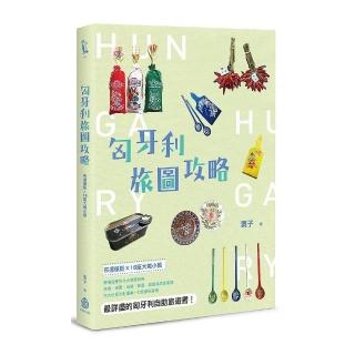 匈牙利旅圖攻略：布達佩斯×16座大城小鎮