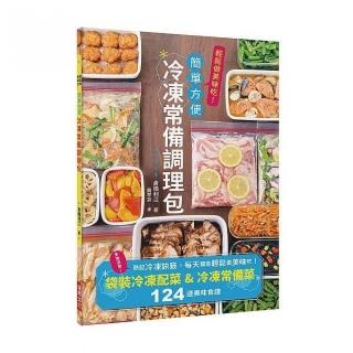 冷凍常備調理包