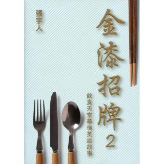 金漆招牌 2