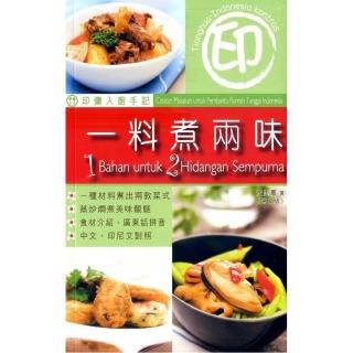 印傭入廚手記：一料煮兩味（第三版）（中印對照）