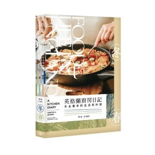 英格蘭廚房日記－冬去春來的生活與料理