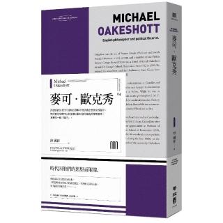 麥可．歐克秀（聯經Wings：Monograph 4）