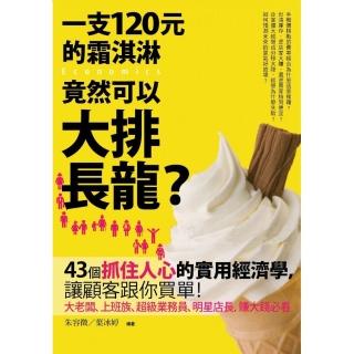 一支120元的霜淇淋，竟然可以大排長龍？
