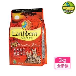 【Earthborn 原野優越】農場低敏無穀貓-雞肉+蔓越莓-2kg(成貓飼料、全齡貓飼料、WDJ、低過敏)