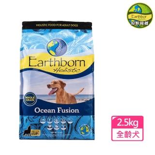 【Earthborn 原野優越】海洋精華成犬-白鮭魚+紅薯-2.5kg(成犬飼料、全齡犬飼料、WDJ)