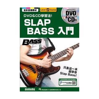 SLAP BASS 入門（附CD+DVD）