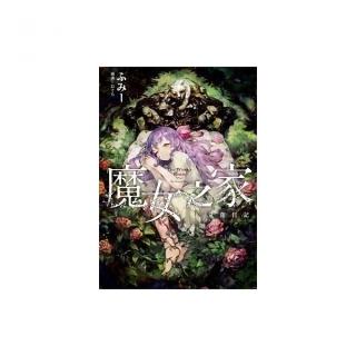 魔女之家 艾蓮日記