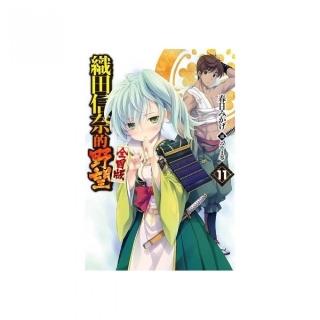 織田信奈的野望 全國版（11）
