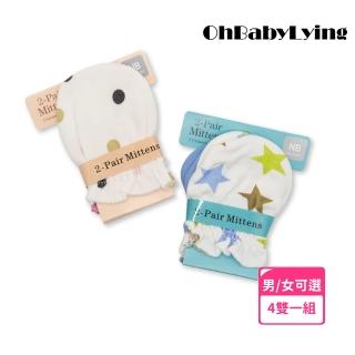 【OhBabyLying】四雙一組 防抓手套(防抓手套 嬰兒 寶寶 純棉 外銷歐美 新生兒 嬰兒手套)