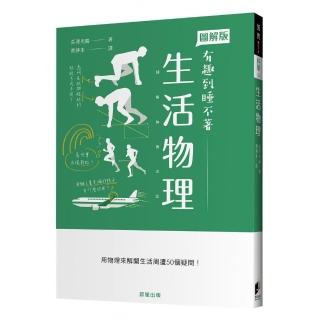 生活物理