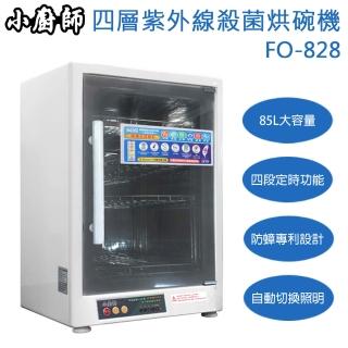 【小廚師】85公升四層紫外線殺菌烘碗機(FO-828)