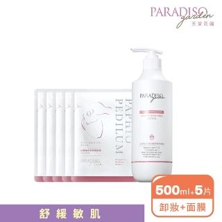 【天堂花園】仙履蘭修護卸妝精華500ml 買1送5(送修護面膜5入)