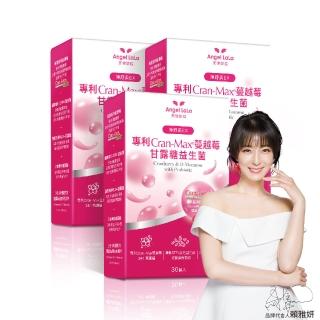 【Angel LaLa 天使娜拉】美國專利Cran-Max蔓越莓甘露糖益生菌膠囊(30顆/盒x3盒)