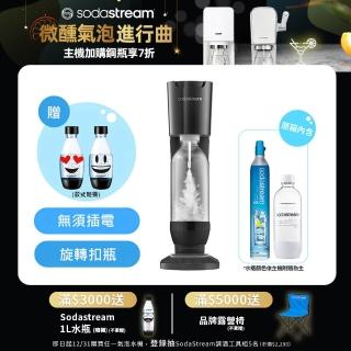 【Sodastream】Genesis氣泡水機