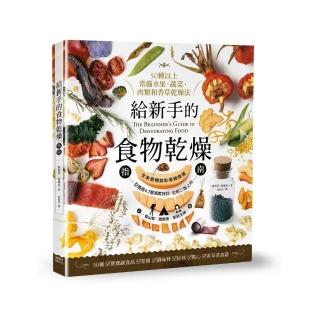 給新手的食物乾燥指南